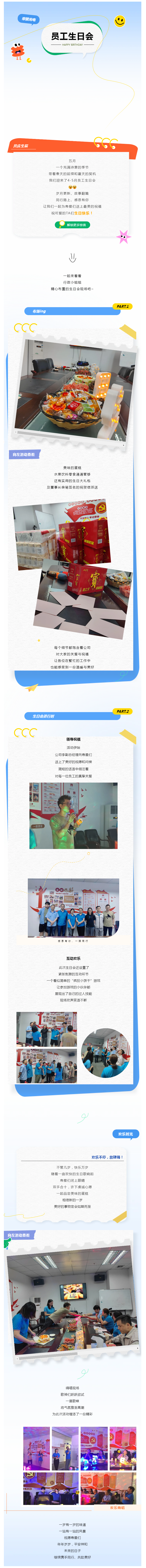 生日會 | 眼中有你，共悅美好